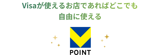 Visa���g���邨�X�ł���΂ǂ��ł����R�Ɏg���� V�|�C���g