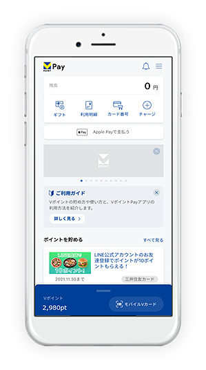 V ポイント アプリ