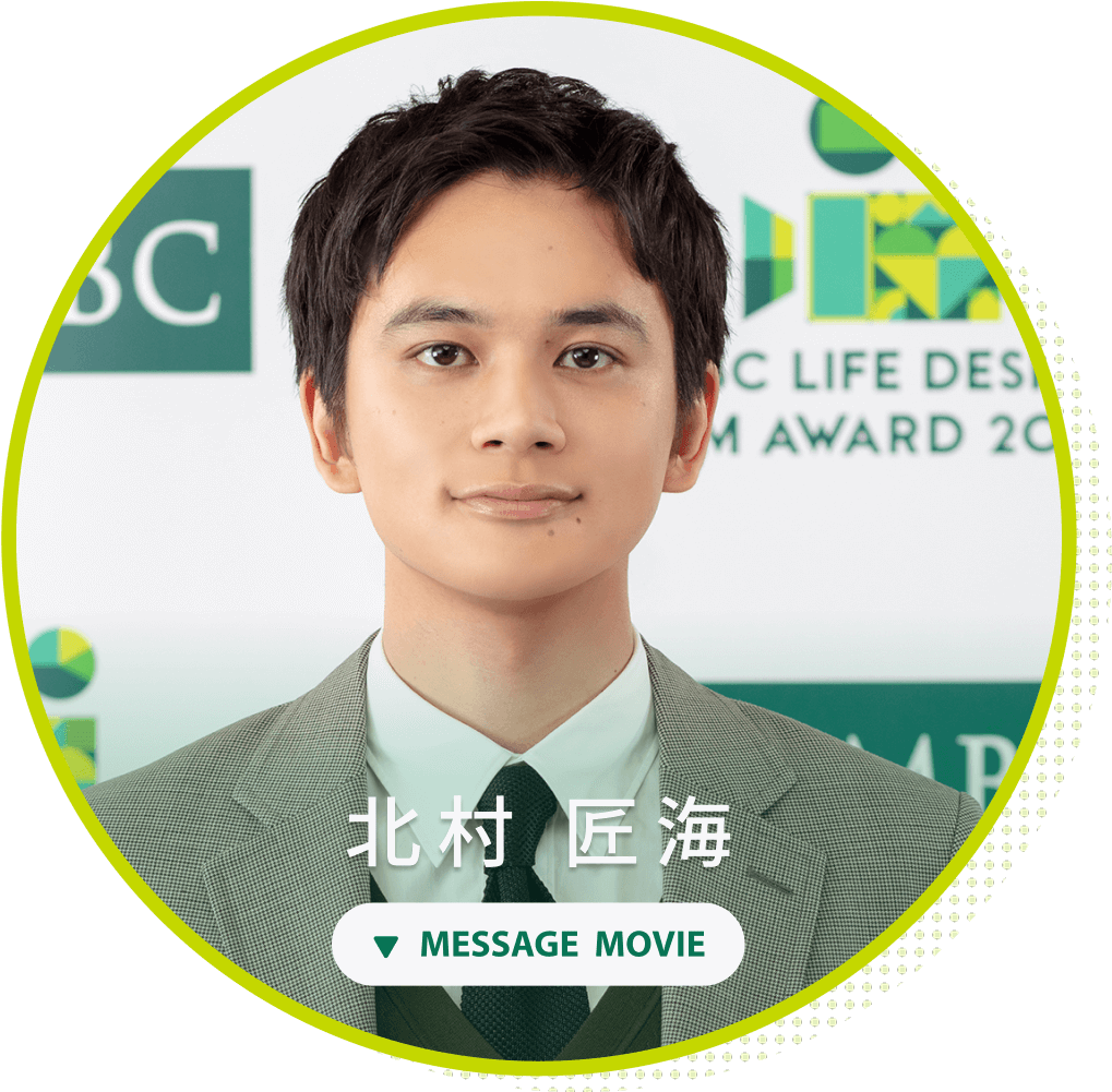 北村 匠海 メッセージ映像