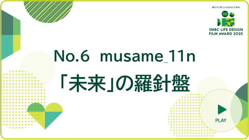 No.6 musame_11n �u�����v�̗��j��