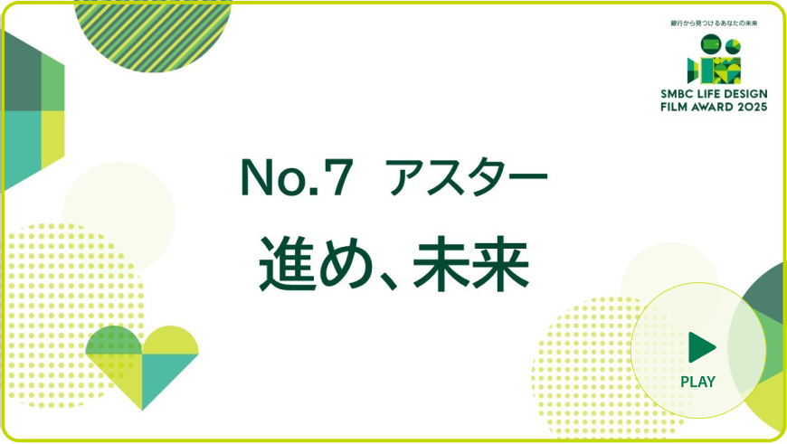 No.7 �A�X�^�[ �i�߁A����