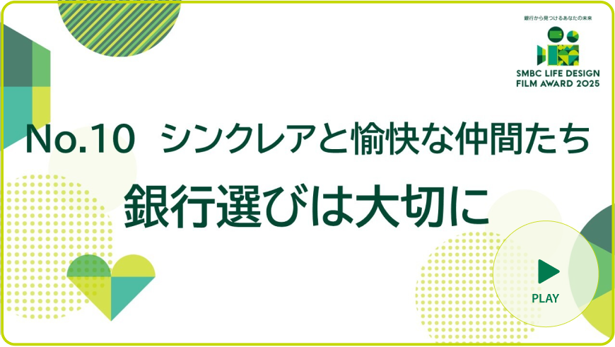 No.10 �V���N���A�Ɩ����Ȓ��Ԃ��� ��s�I�т͑�؂�