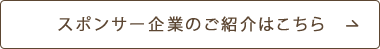 �X�|���T�[��Ƃ̂��Љ�͂�����
