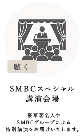 �y�����zSMBC�X�y�V�����u�����F���ؒ����l��SMBC�O���[�v�ɂ����ʍu�������͂��������܂��B
