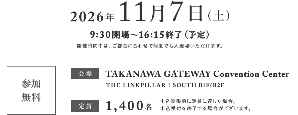 2026�N��11��7���i�y�j9:30�J��`16:15�I���i�\��j�y���zTAKANAWA GATEWAY Convention Center THE LINKPILLAR 1 SOUTH B2F/B1F�y����z1,400�� �Q�������i�\�������O�ɒ���ɒB�����ꍇ�A�\����t���I������ꍇ���������܂��B�j