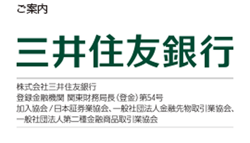 ご案内 三井住友銀行