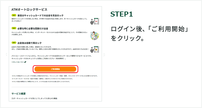 STEP1 ログイン後、「ご利用開始」をクリック