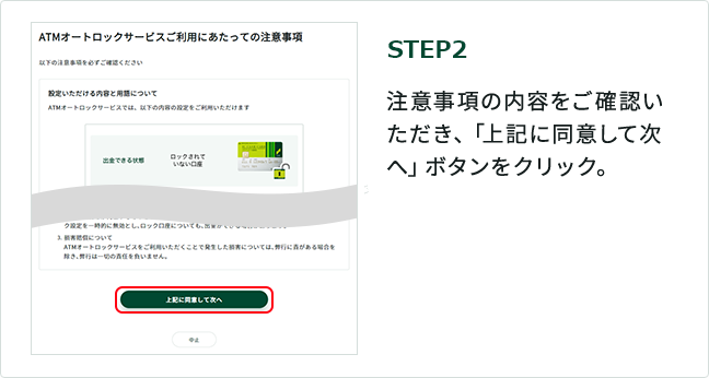 STEP2 注意事項の内容をご確認いただき、「上記に同意して次へ」ボタンをクリック。