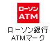 ローソン銀行ATMマーク画像