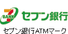 セブン銀行ATMマーク