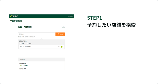 予約サービス 三井住友銀行 予約サービス 三井住友銀行