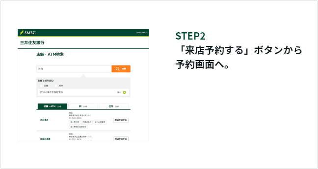 予約サービス 三井住友銀行