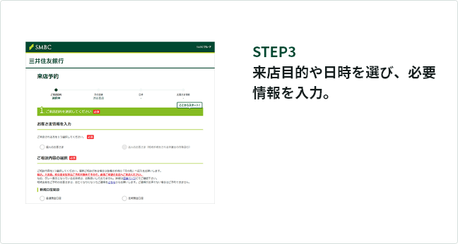 予約サービス 三井住友銀行