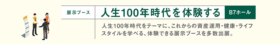 展示ブース