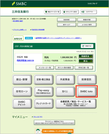 Big Totoの投票方法 三井住友銀行