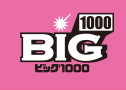BIG1000（ビッグセン）