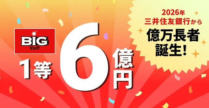 BIG1��6���~ 2026�N�O��Z�F��s���牭�����Ғa���I