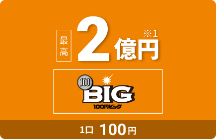 100�~BIG �ō�2���~��1 1��100�~