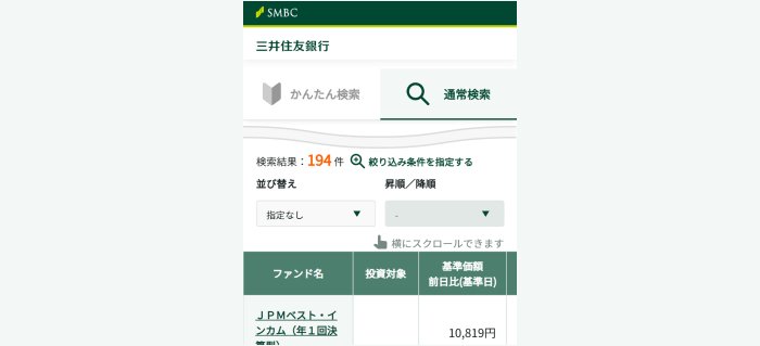 三井住友銀行のホームページ