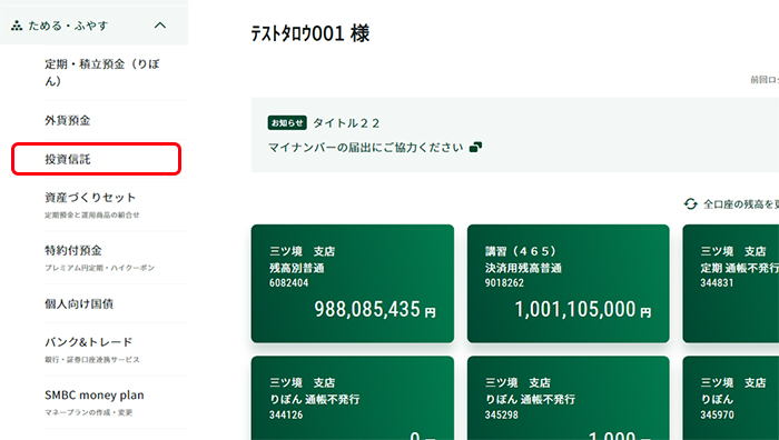 投資信託画面への行き方