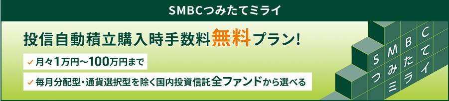 SMBC݂ă~C Mϗw萔vI X1~100~܂ z^EʉݑI^MSt@hIׂ