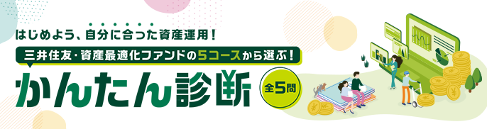 ファンドランキング 三井住友銀行