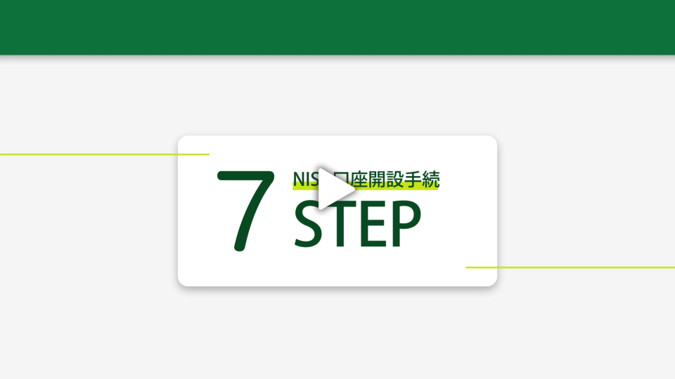 NISAJݎ葱 7STEP