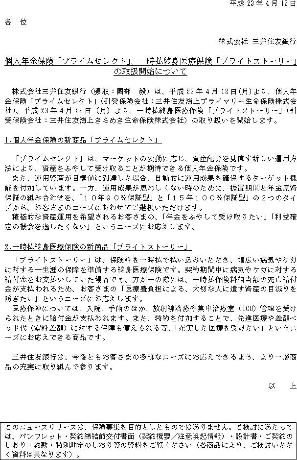 ニュースリリース : 三井住友銀行