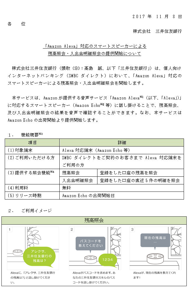 残高 三井 照会 銀行 住友