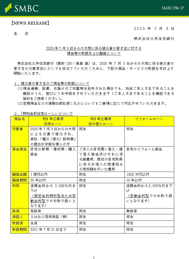 ニュースリリース ： 三井住友銀行