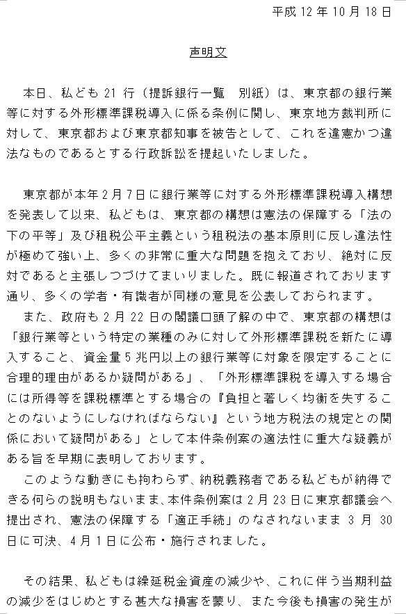 東京都外形標準課税条例違憲無効確認等請求訴訟について (1/4ページ) 