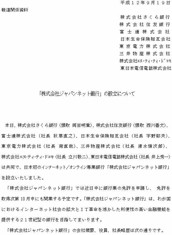 「株式会社ジャパンネット銀行」の設立について (1/3ページ) 
