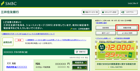 バンキング 三井 住友 インターネット インターネットバンキング（SMBCダイレクト）に契約者番号でログインしたい