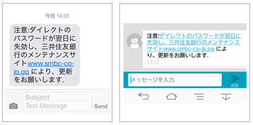 不審な電子メール ショートメッセージの例 三井住友銀行