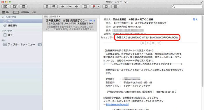 電子署名付き電子メール S Mime メール受信用ソフト毎の確認手順 Mac Mailの場合 三井住友銀行