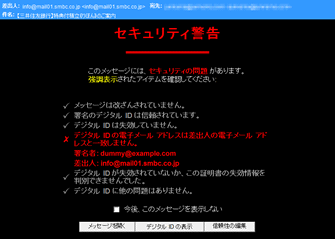 セキュリティ警告の画面