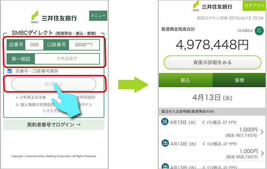 三井 住友 銀行 ログイン