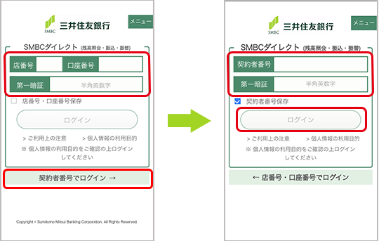 ログイン 三井住友銀行