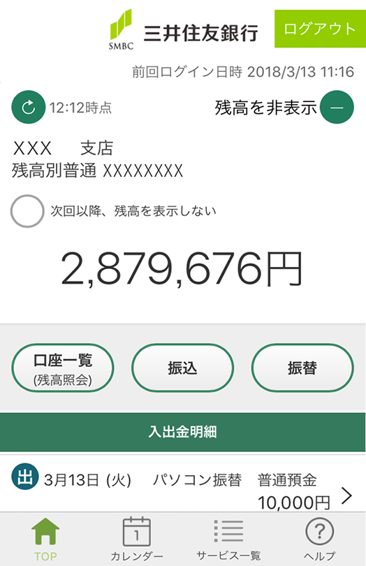 店番号 口座番号でログインする 三井住友銀行