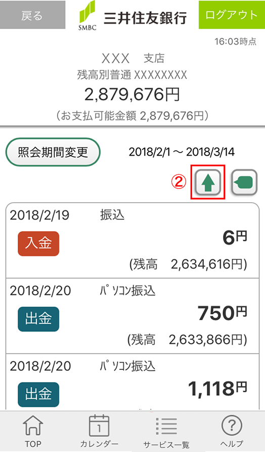 明細表示の並び順を変更する 三井住友銀行