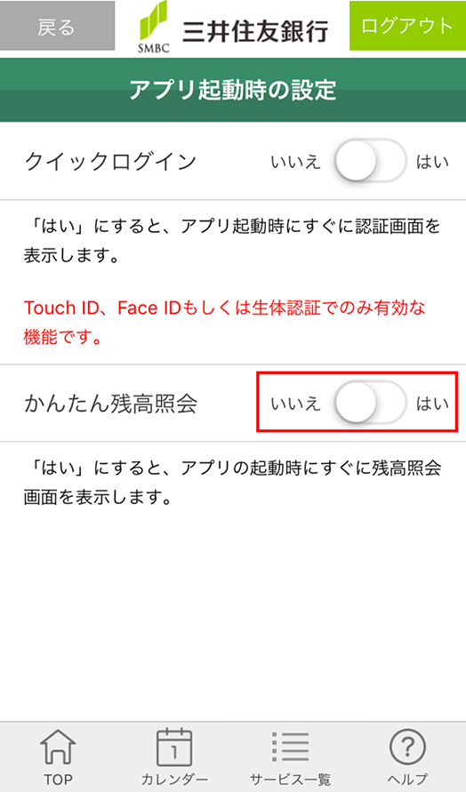 住友 銀行 残高 照会 三井