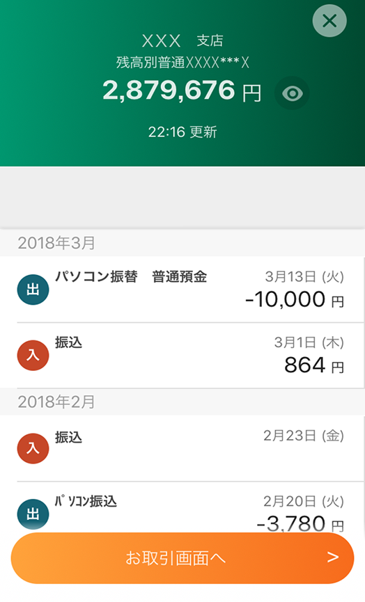 かんたん残高照会を設定する 三井住友銀行