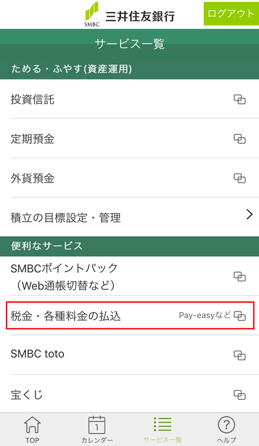 モバイルレジで支払う 三井住友銀行