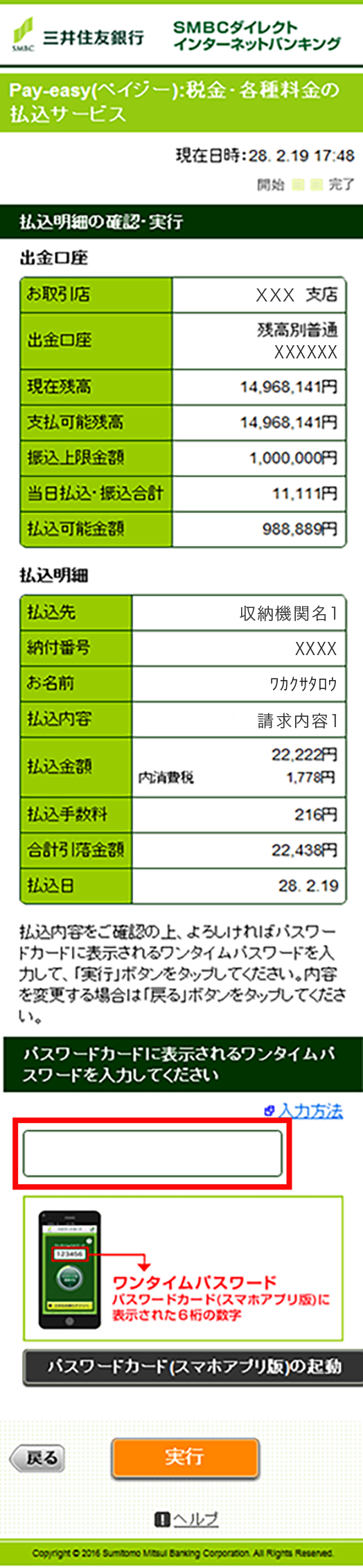 モバイルレジで支払う 三井住友銀行