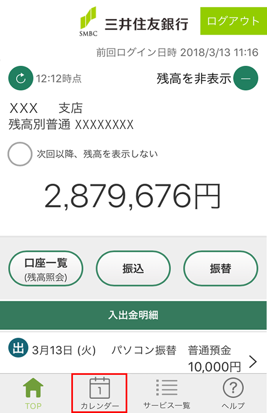 My通帳に表示する口座を設定する 三井住友銀行 My通帳に表示する口座を設定する 三井住友銀行