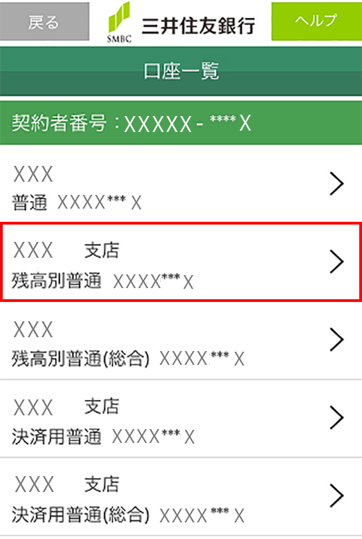 My通帳を見る 三井住友銀行