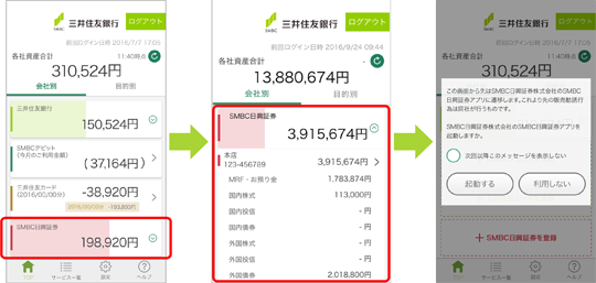 Smbc日興証券の口座残高 明細の確認 三井住友銀行