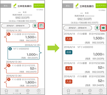 住友 残高 三井 銀行