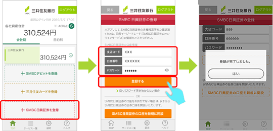 ログイン 日興 証券