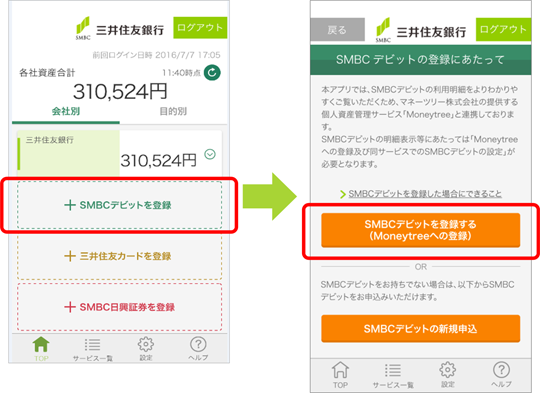 Smbcデビットの利用額 明細の確認 三井住友銀行